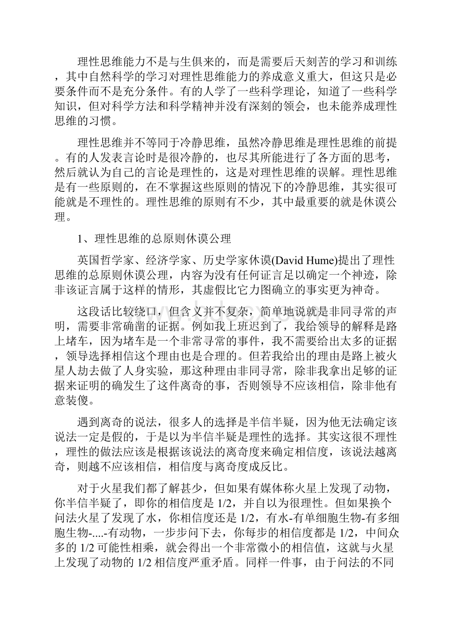 什么是理性思维的方式.docx_第2页