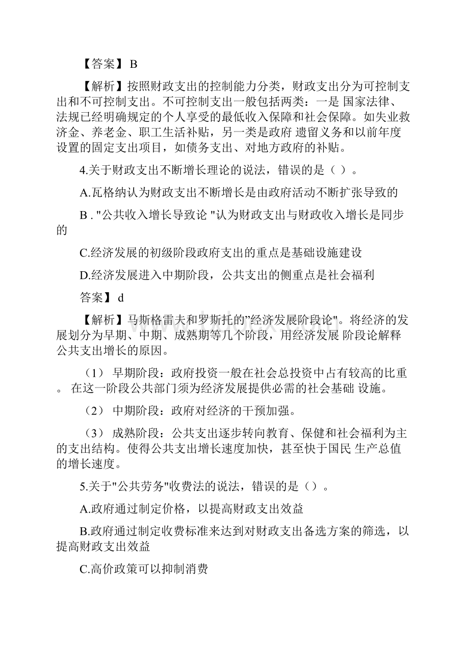 中级经济师财政税收.docx_第2页