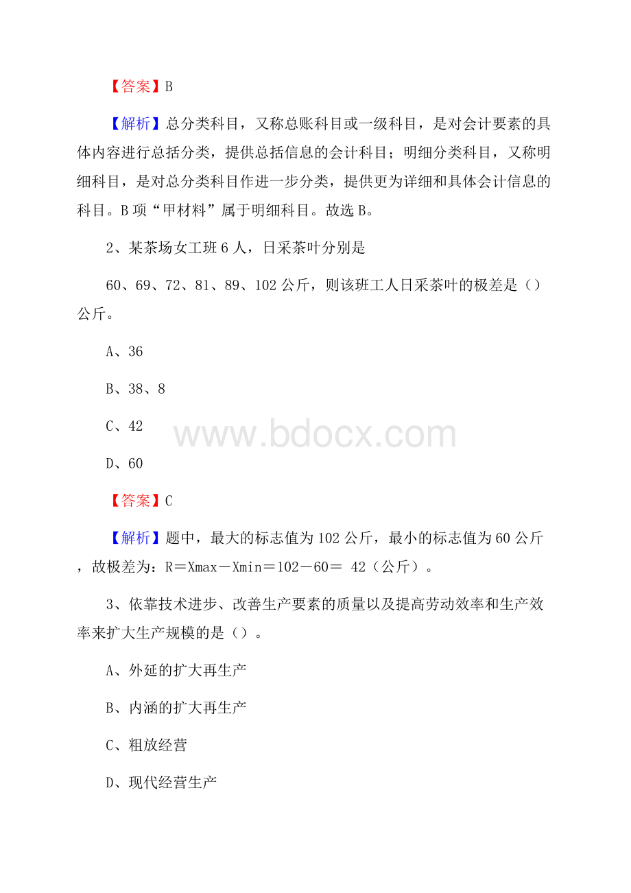 清河区事业单位招聘考试《会计与审计类》真题库及答案.docx_第2页