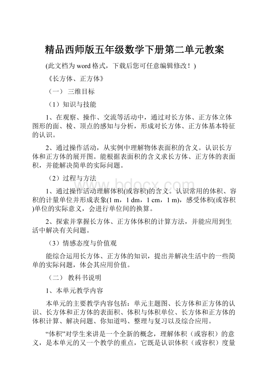 精品西师版五年级数学下册第二单元教案.docx