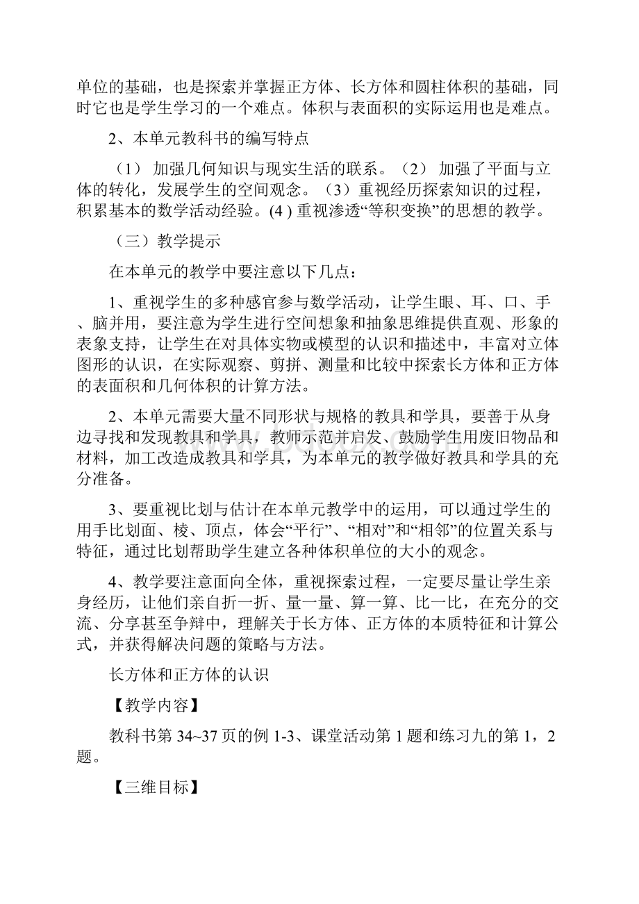 精品西师版五年级数学下册第二单元教案.docx_第2页