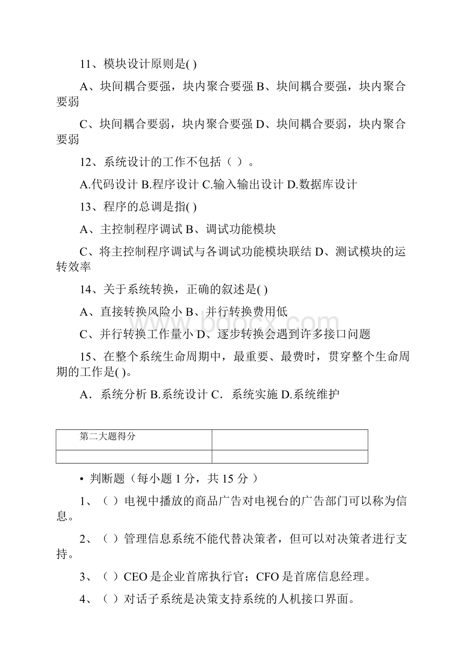 管理信息系统张金城考试样卷复习进程.docx_第3页