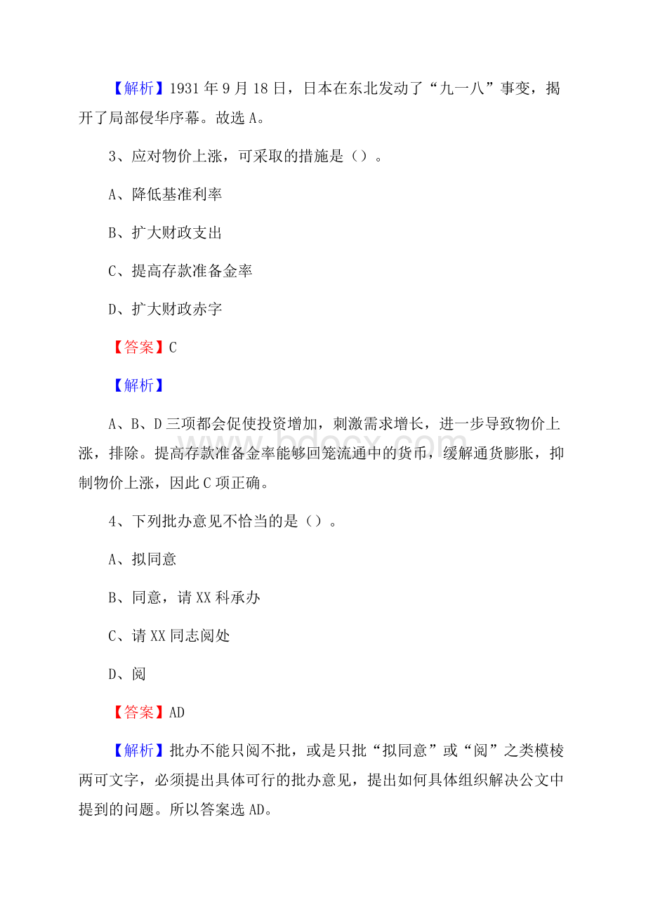 江苏省徐州市睢宁县事业单位招聘考试《行政能力测试》真题及答案.docx_第2页