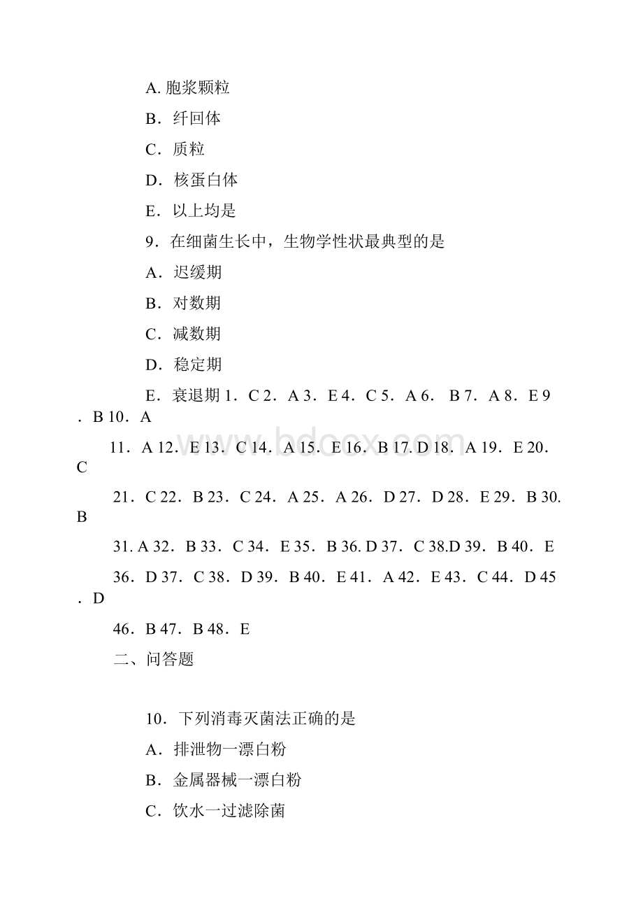 泰山医学院微生物学习题精品课程.docx_第3页