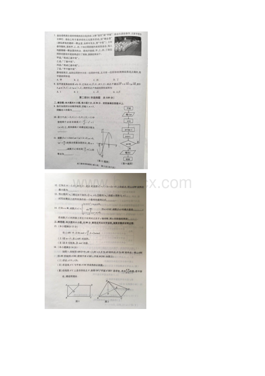 北京市朝阳区届高三综合练习一模数学理试题含答案.docx_第2页