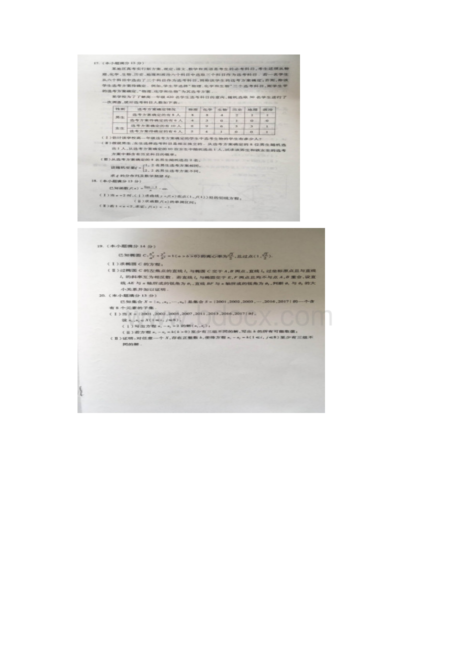 北京市朝阳区届高三综合练习一模数学理试题含答案.docx_第3页