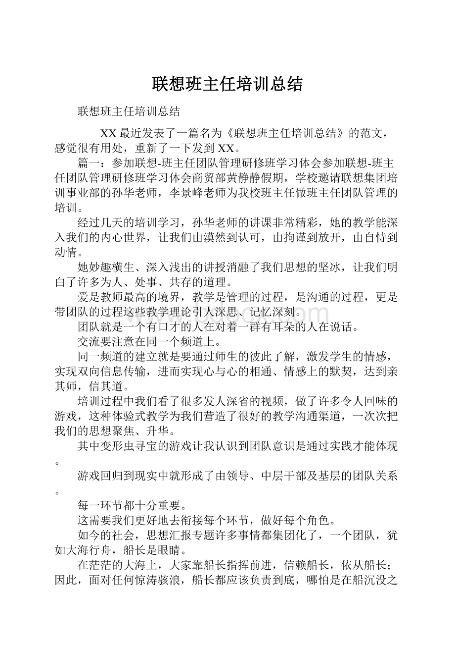 联想班主任培训总结.docx