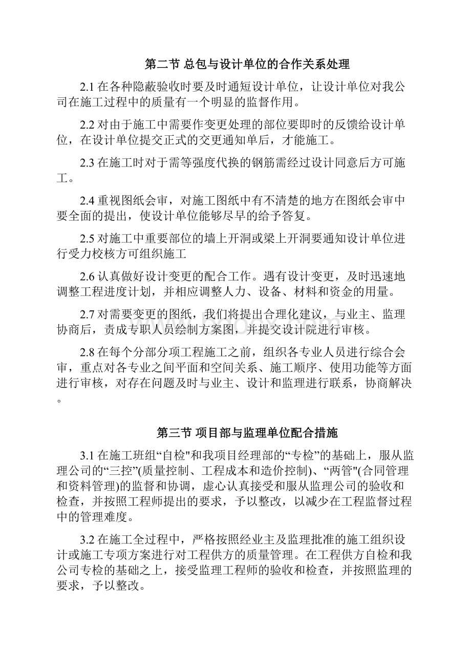 施工单位与总包与业主监理设计人等单位配合措施.docx_第2页