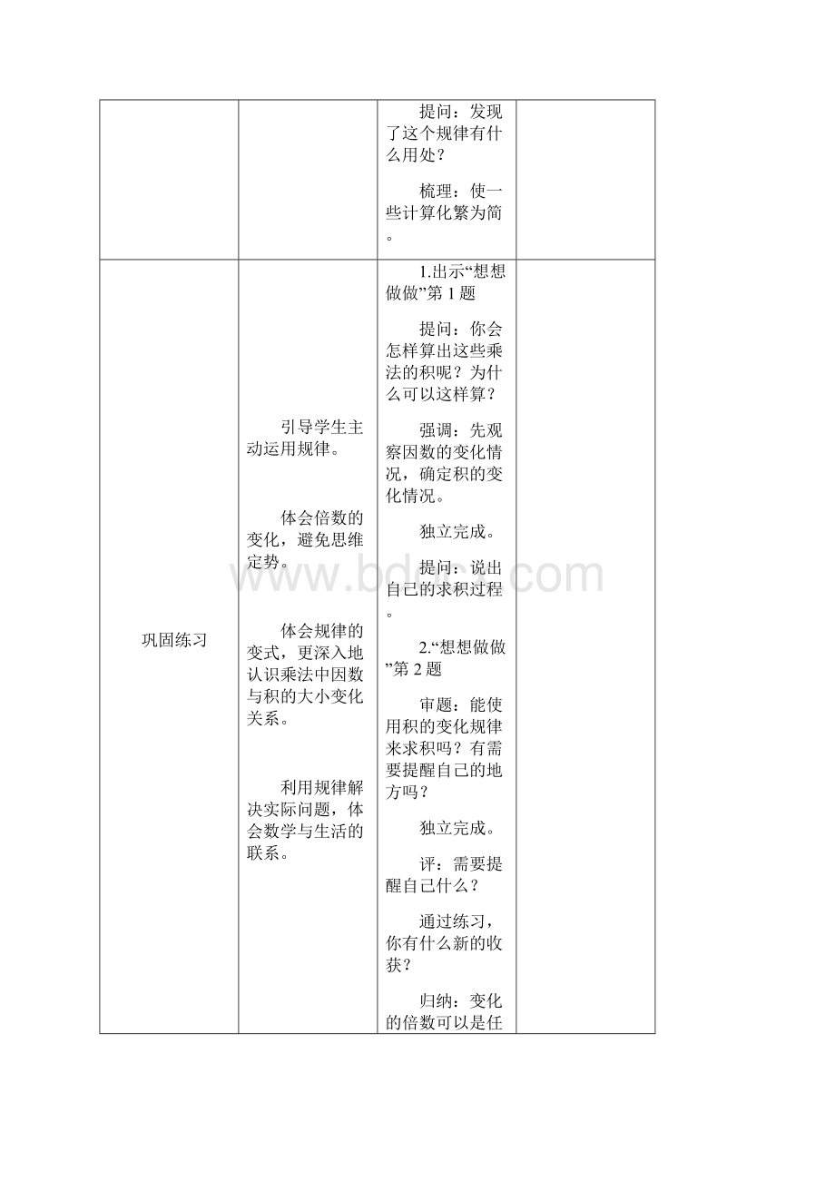 苏教版小学四年级数学下册第十单元表格式备课.docx_第3页