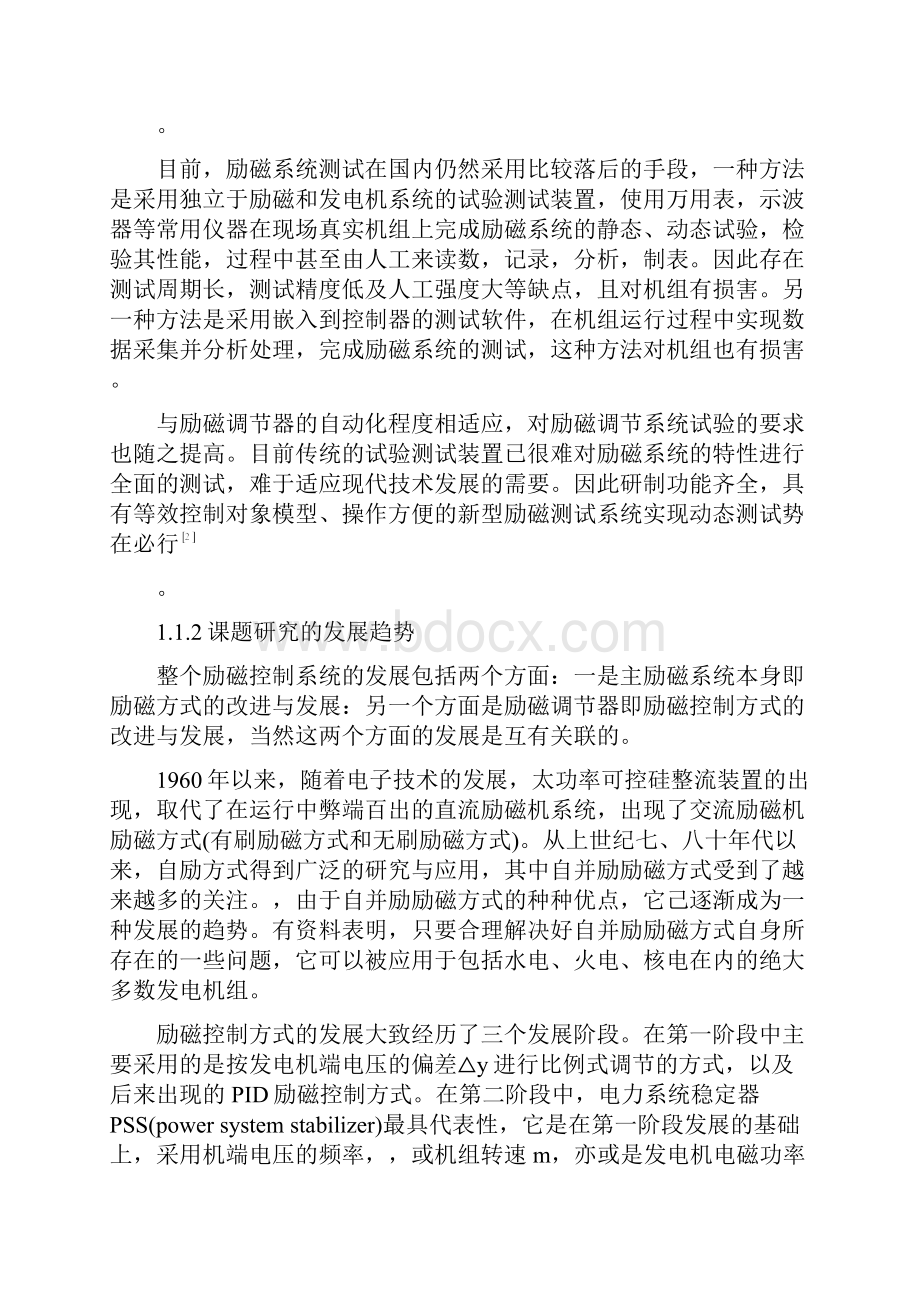 同步发电机励磁系统实验研究ok讲解.docx_第3页