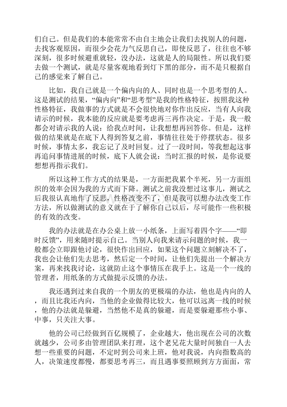 宁向东《管理学课程》.docx_第3页