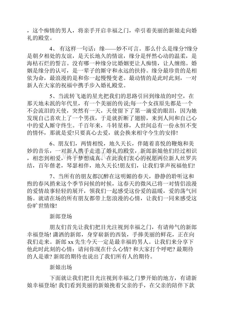 婚礼主持词经典模板.docx_第2页