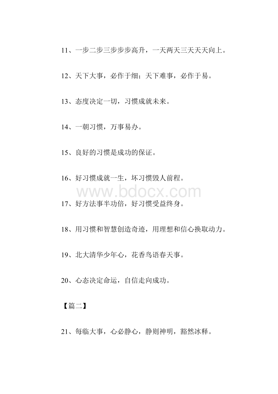 高考校园励志口号.docx_第2页