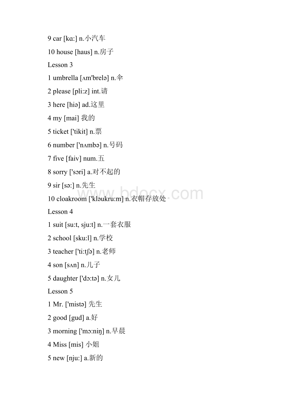 初中新概念第一册新概念第二册单词汇总.docx_第2页