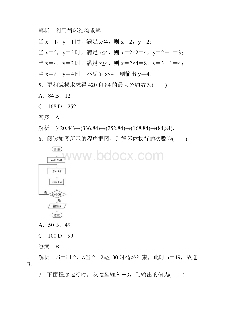 高中数学新设计同步 必修3 人教B版 第一章 算法初步章末检测.docx_第3页