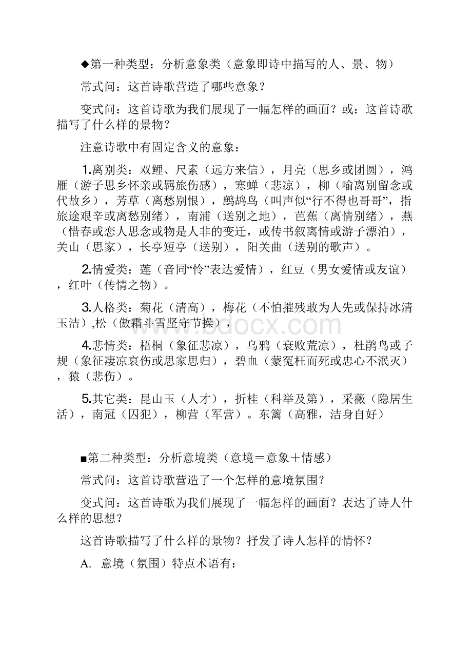 高考语文满分答题精华总结整理精校版.docx_第3页