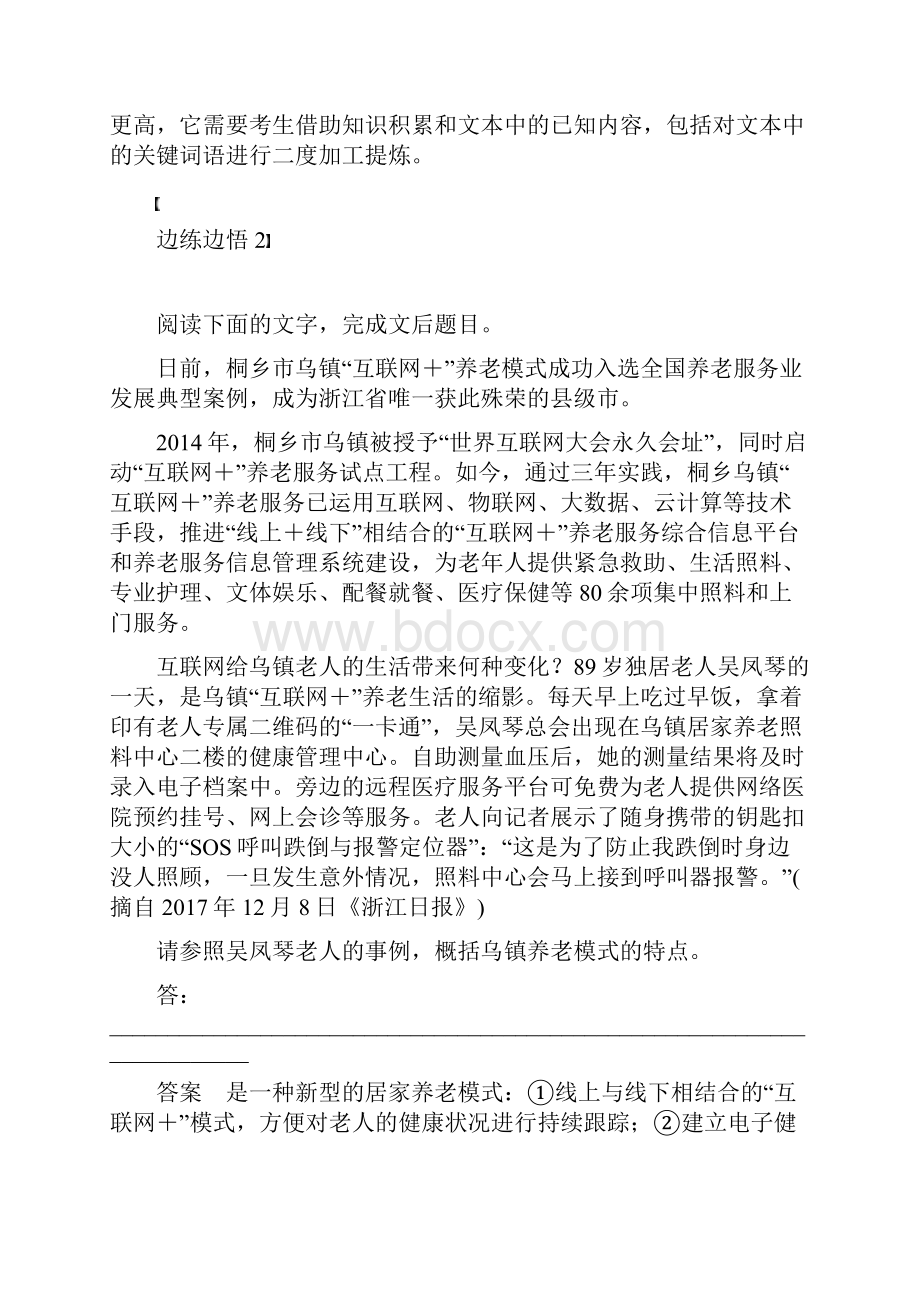 版高考语文江苏新增分大一轮复习第九章实用类非连续性阅读专题三核心突破二简答题精准概括讲义.docx_第3页