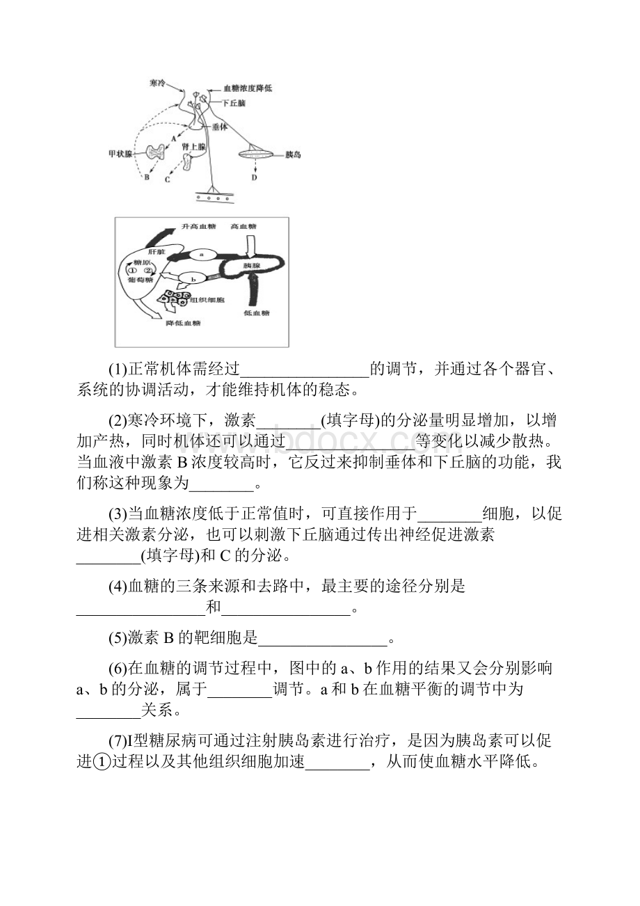 高二生物周练.docx_第3页