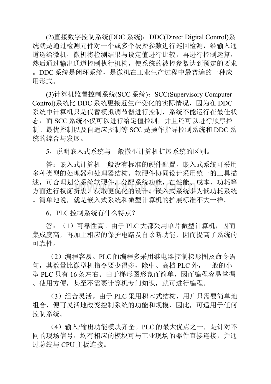 微型计算机控制技术课后答案.docx_第2页