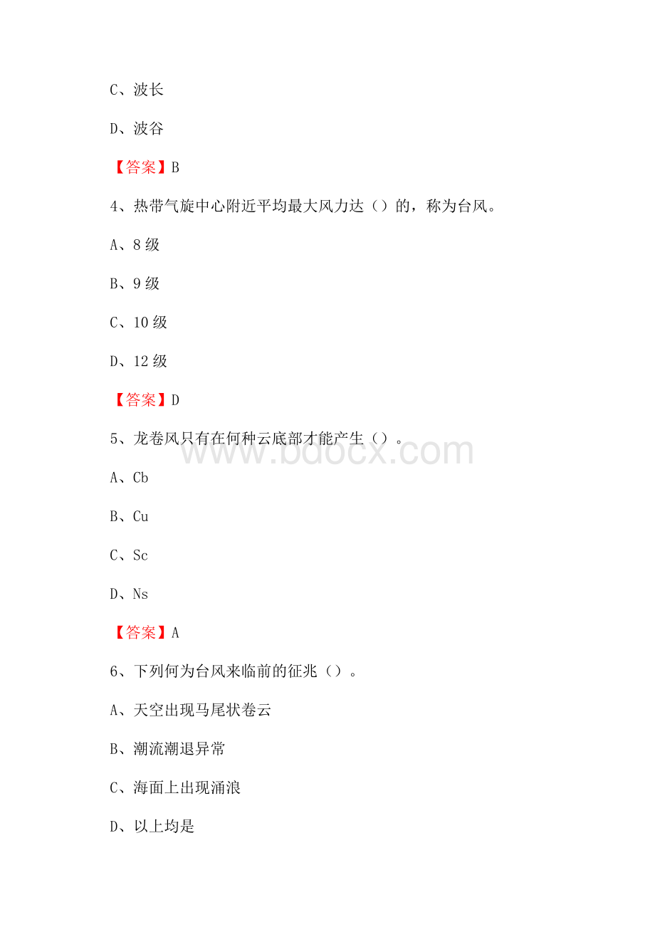 下半年广东省广州市增城区气象部门《专业基础知识》试题.docx_第2页