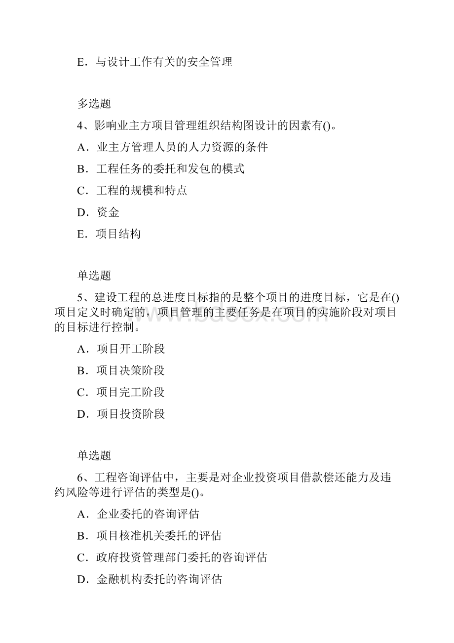 项目管理练习含答案96.docx_第2页