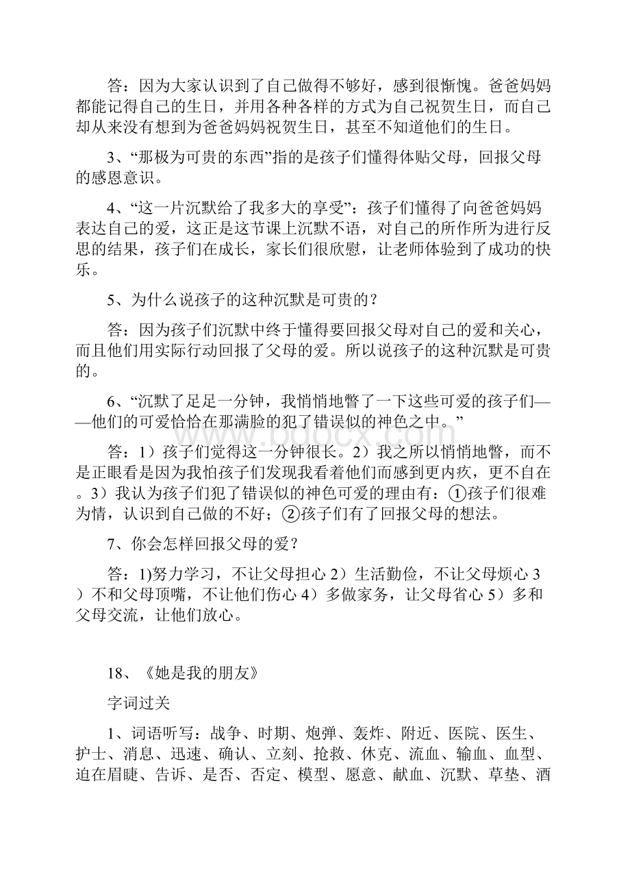 语文三下58单元的复习资料 1.docx_第2页