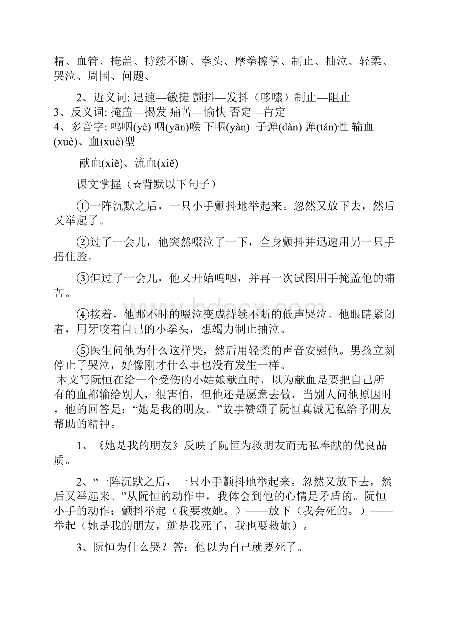 语文三下58单元的复习资料 1.docx_第3页