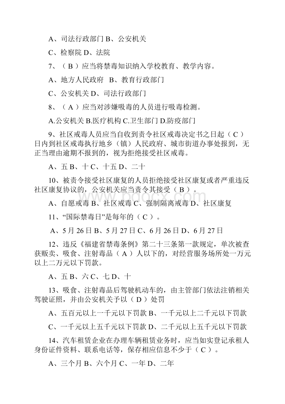 《福建省禁毒条例》试题.docx_第2页