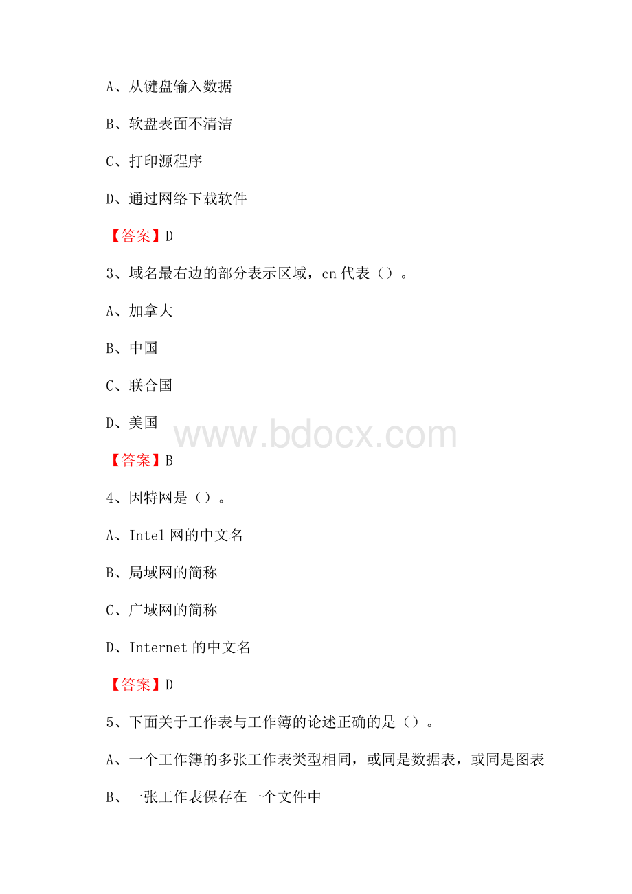 桥西区电信公司专业岗位《计算机类》试题及答案.docx_第2页