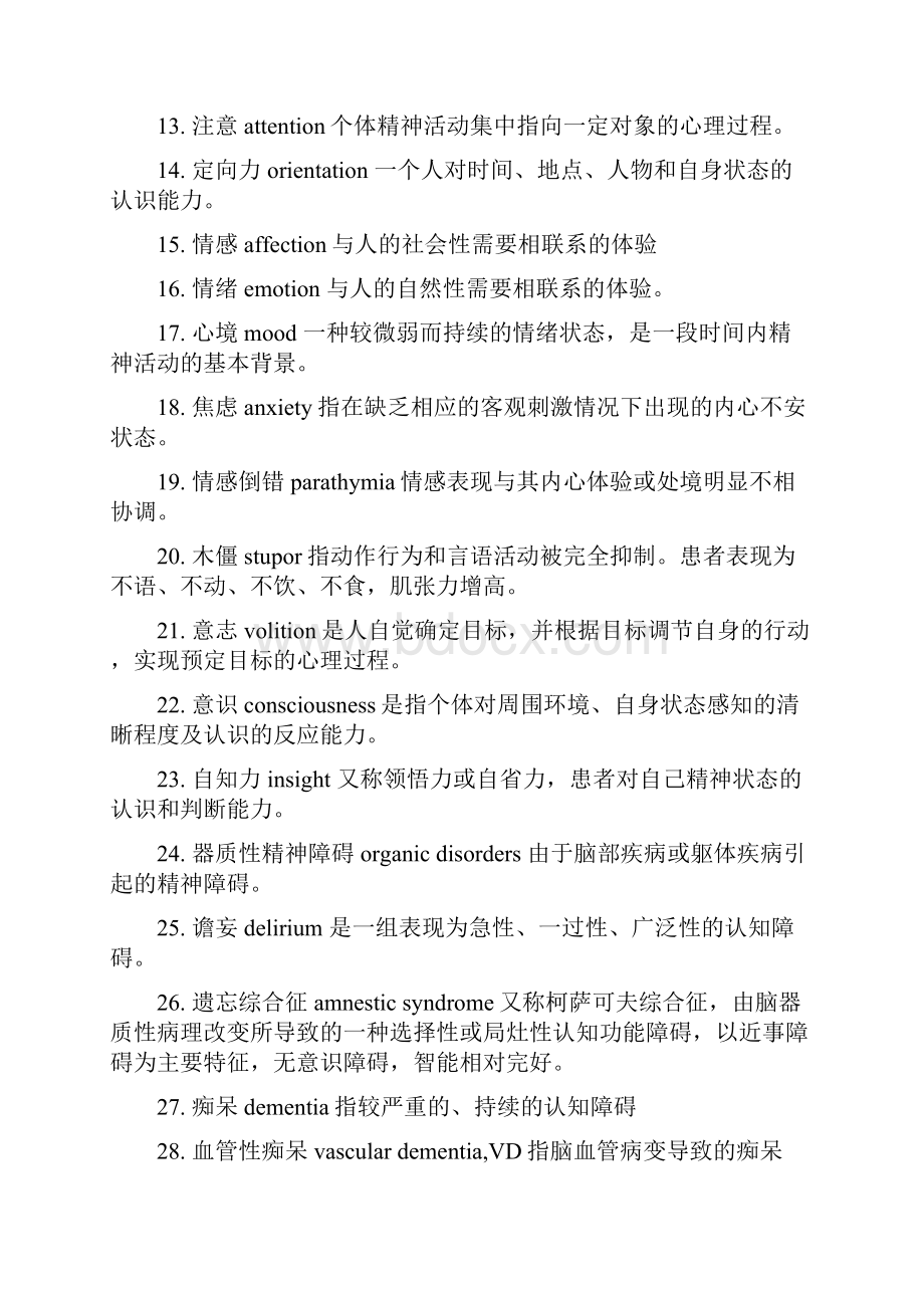 精神病学名词解释与大题.docx_第2页