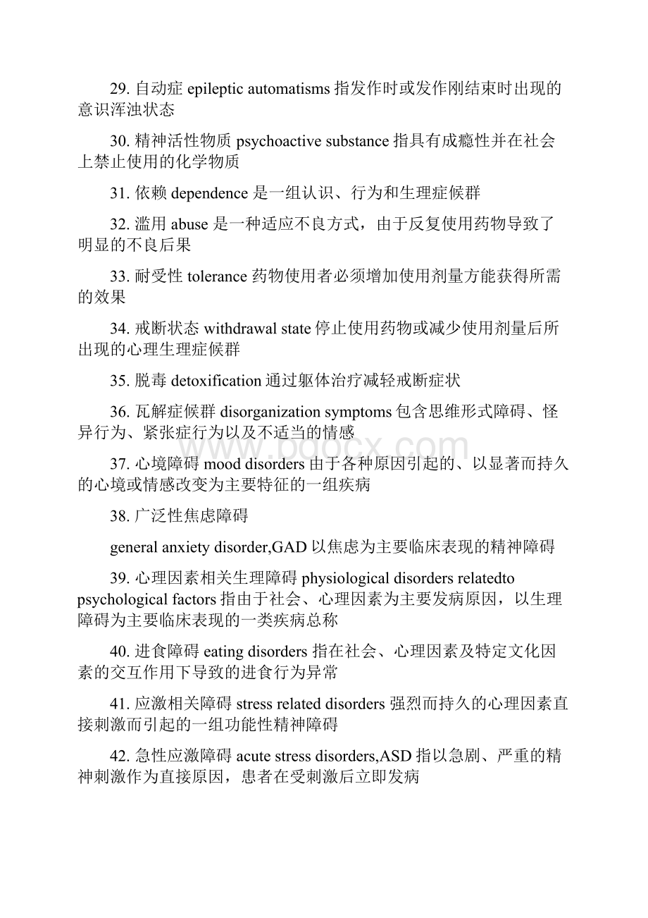 精神病学名词解释与大题.docx_第3页