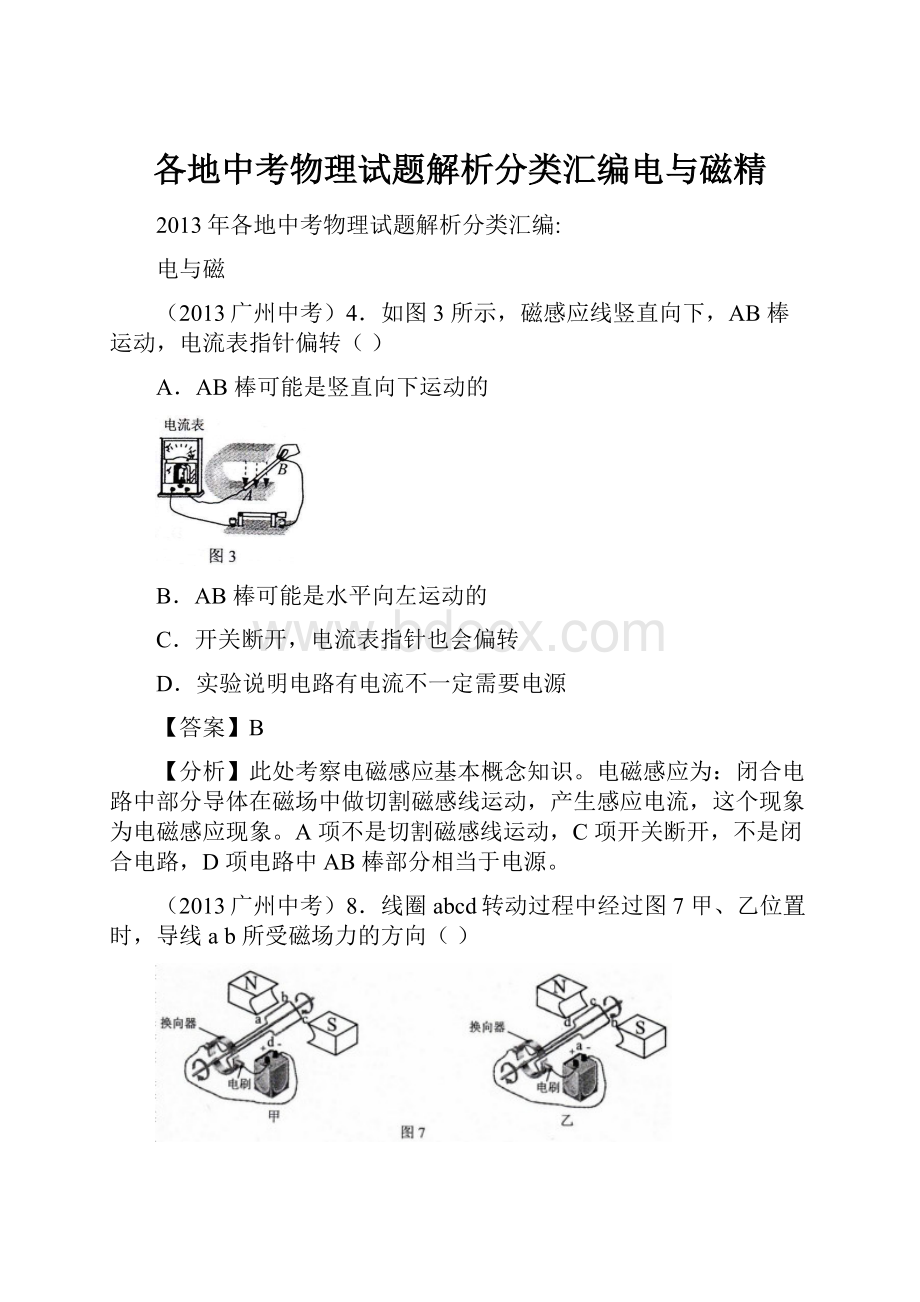 各地中考物理试题解析分类汇编电与磁精.docx_第1页