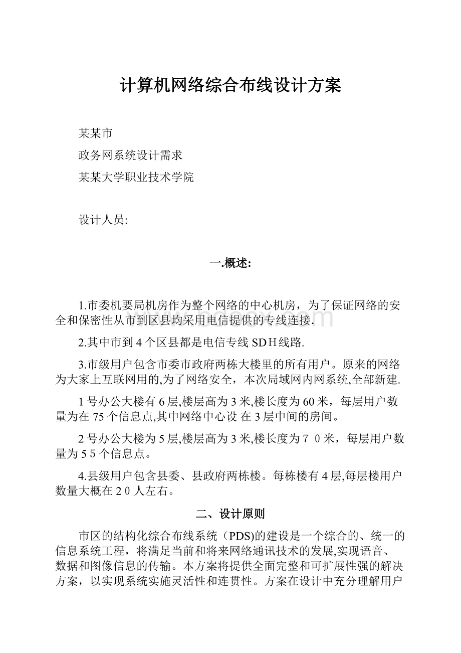 计算机网络综合布线设计方案.docx_第1页