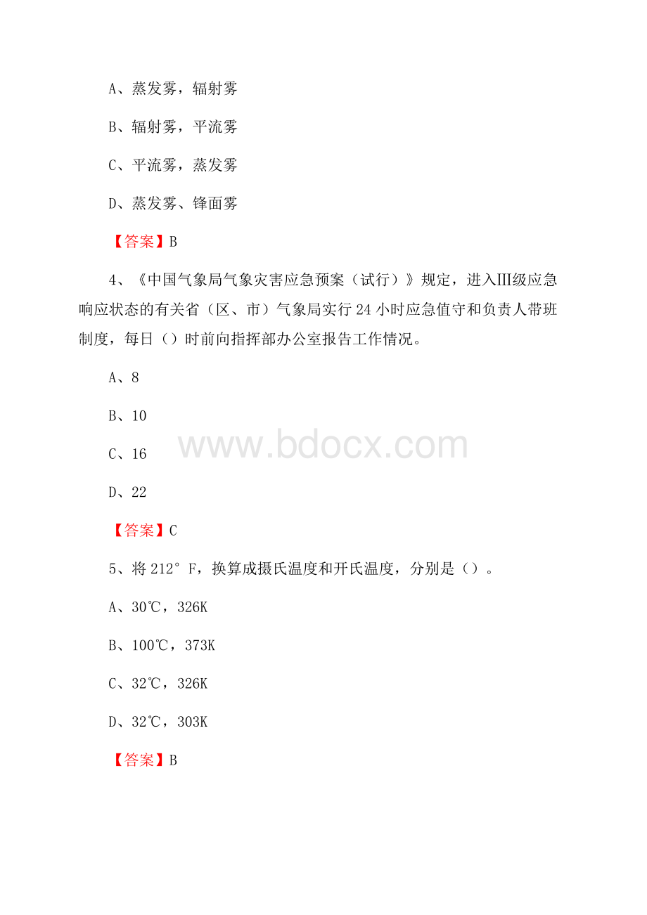 西藏林芝地区米林县下半年气象部门《专业基础知识》.docx_第2页