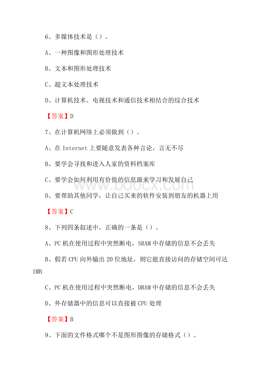 合水县电网招聘专业岗位《计算机类》试题汇编.docx_第3页