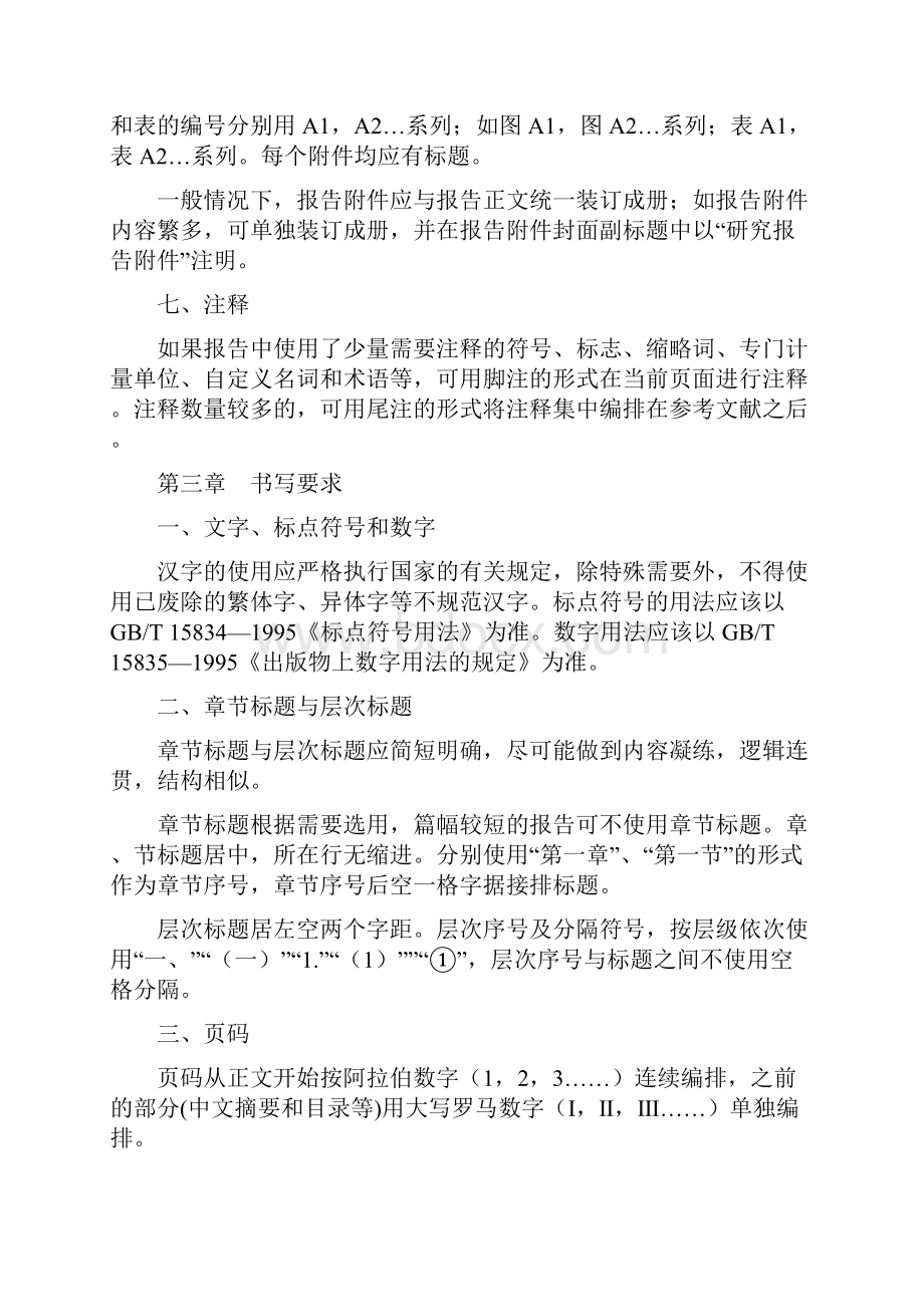 重庆财经职业学院教育教学改革研究项目研究报告格式规范.docx_第3页