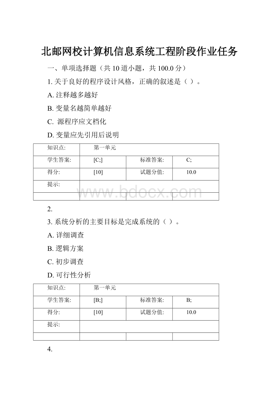 北邮网校计算机信息系统工程阶段作业任务.docx_第1页