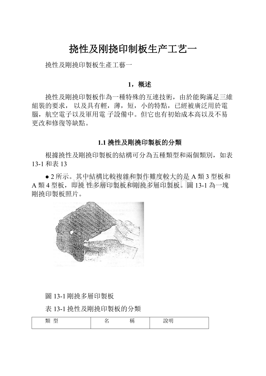 挠性及刚挠印制板生产工艺一.docx_第1页