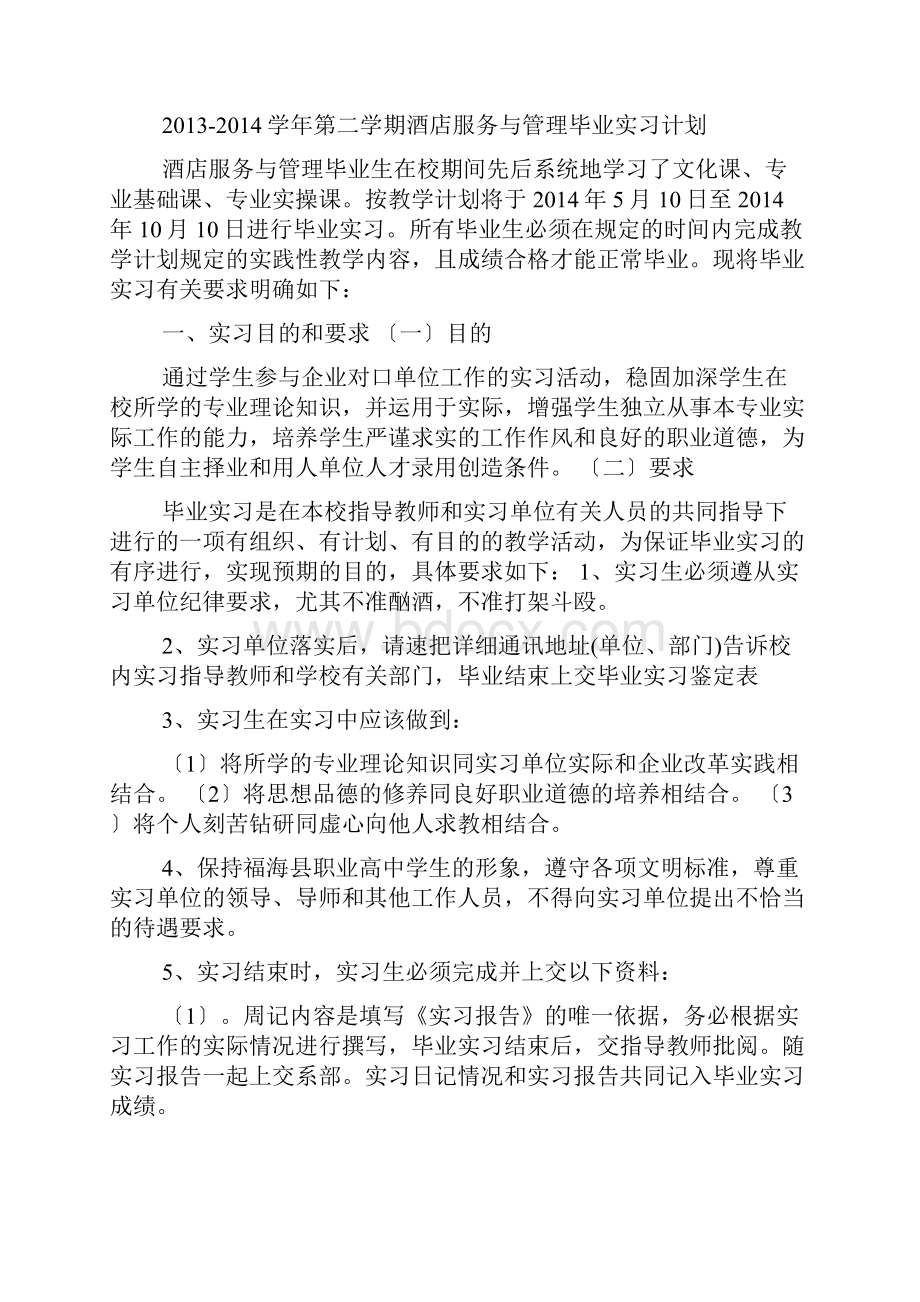 工作计划之实习计划时间.docx_第2页