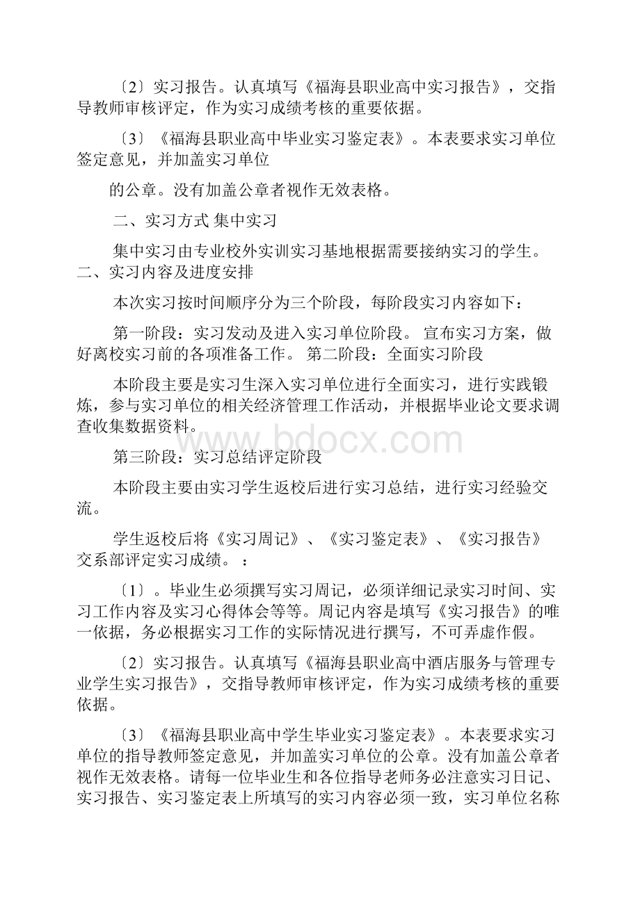 工作计划之实习计划时间.docx_第3页