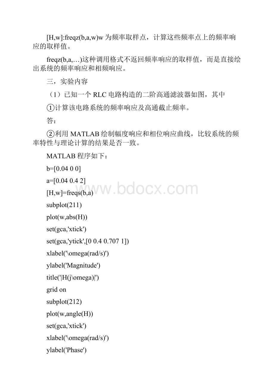 实验4LTI系统的频域分析之欧阳术创编.docx_第2页
