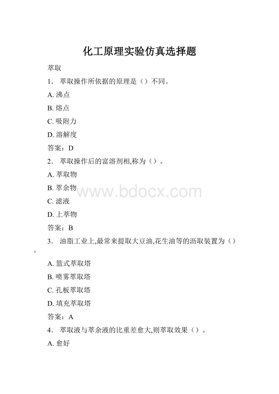 化工原理实验仿真选择题.docx_第1页