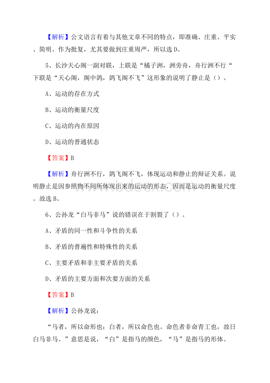 湖北省宜昌市五峰土家族自治县卫生健康系统招聘试题及答案解析.docx_第3页