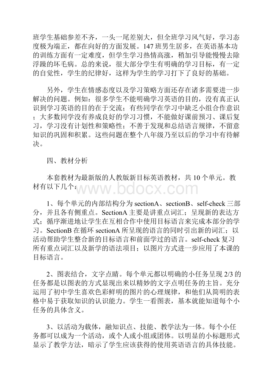 八年级英语工作计划.docx_第2页