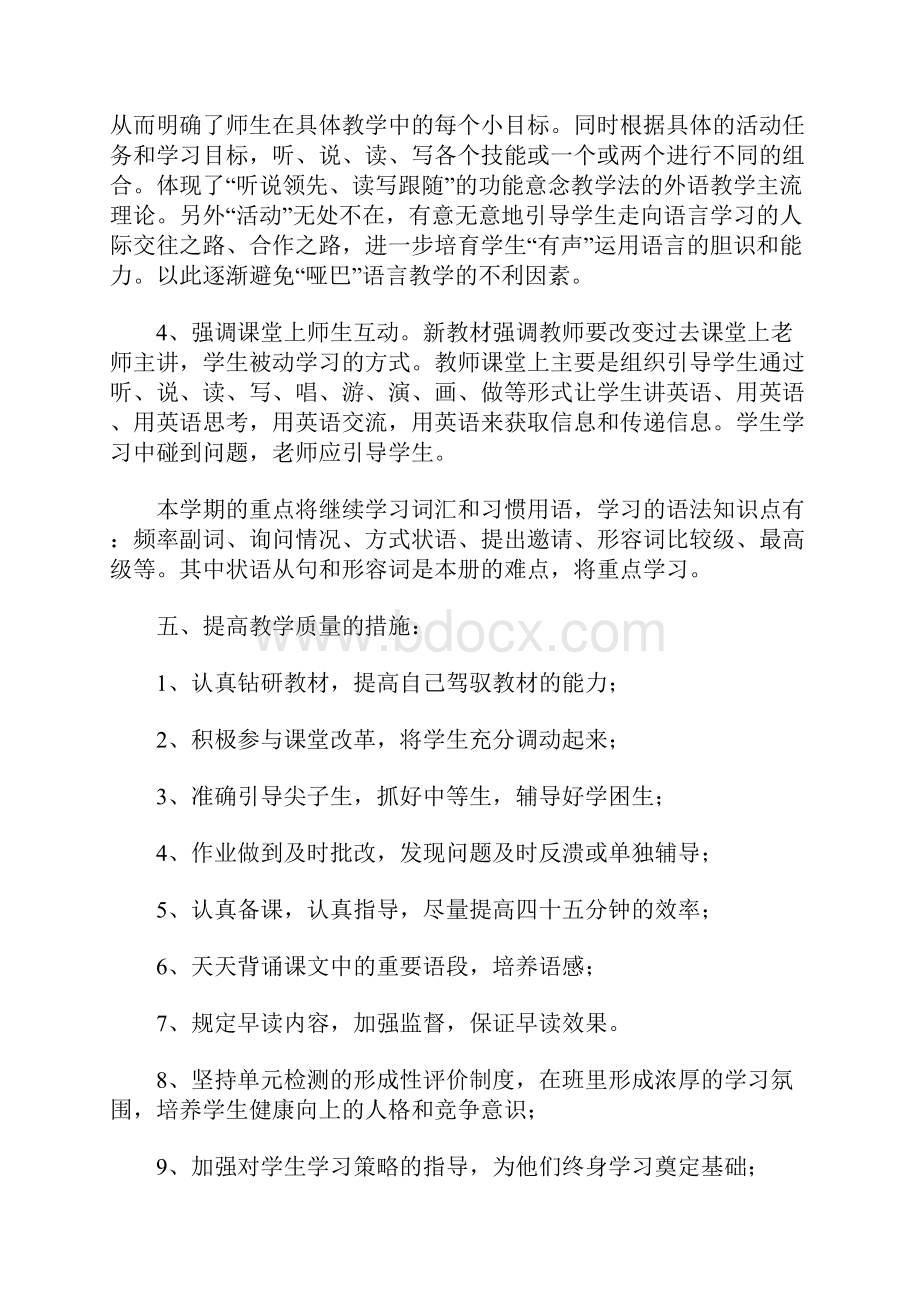 八年级英语工作计划.docx_第3页