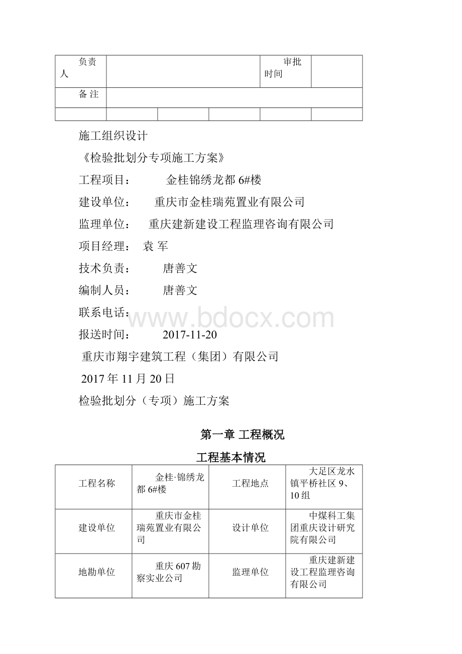 检验批划分专项施工方案.docx_第2页