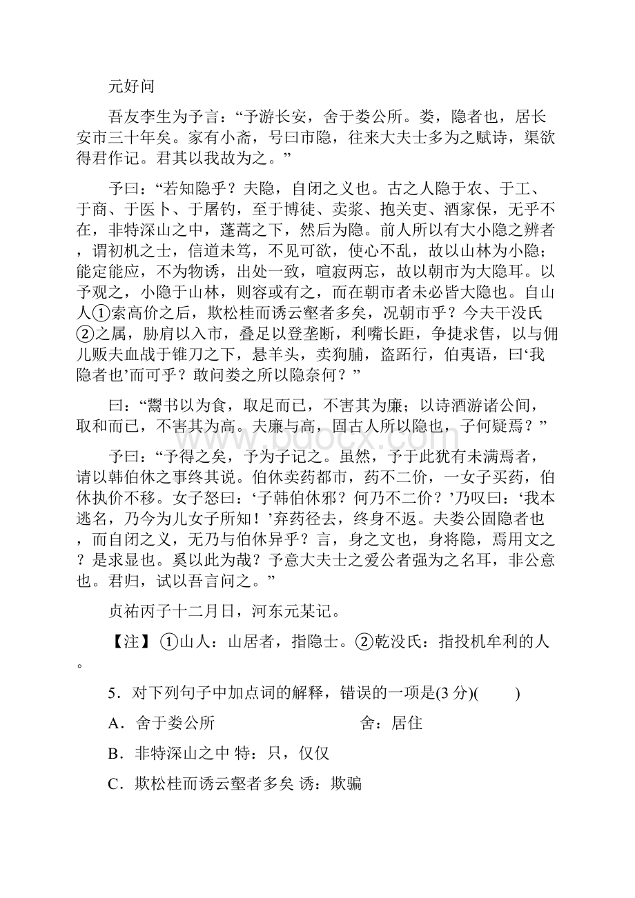 新课标高考语文一轮复习测评手册江苏专版阶段评估检测七.docx_第3页