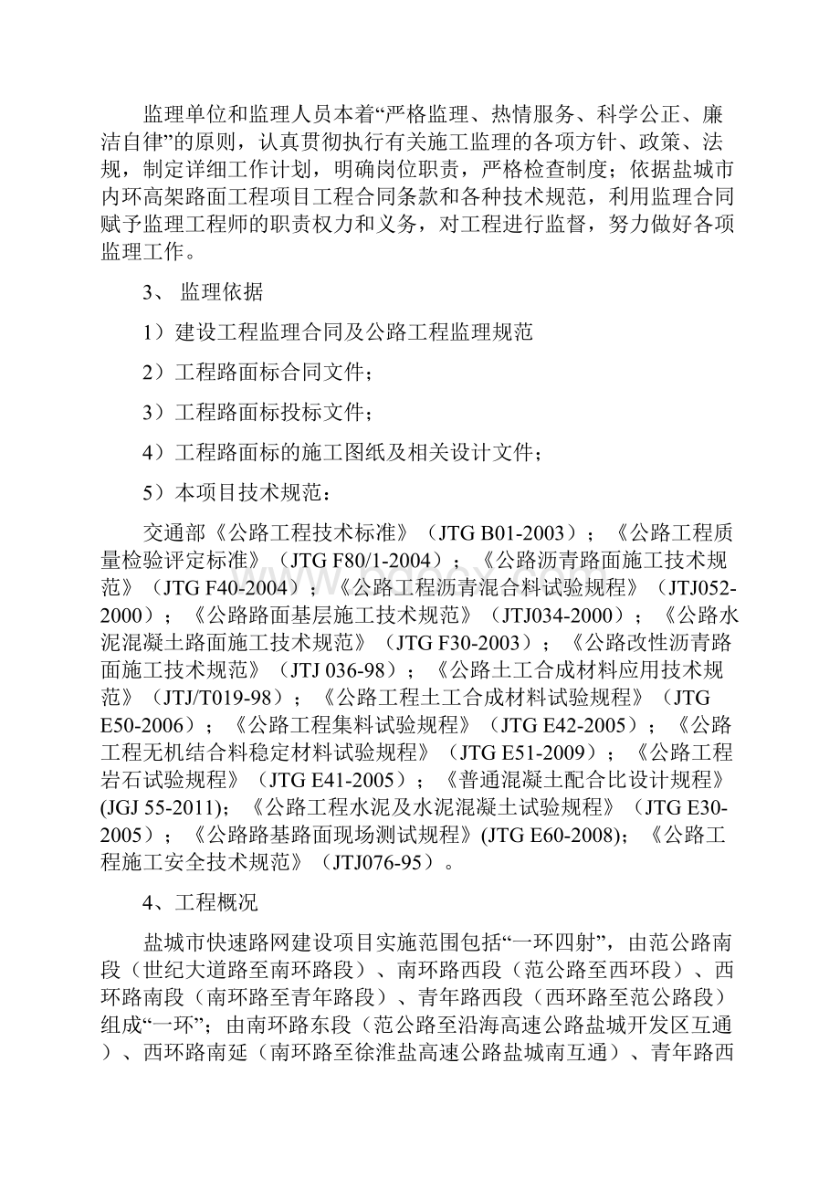 路面工程监理细则.docx_第2页