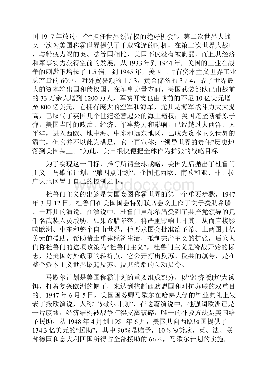 社会主义和资本主义两大阵营的形成和对抗.docx_第2页