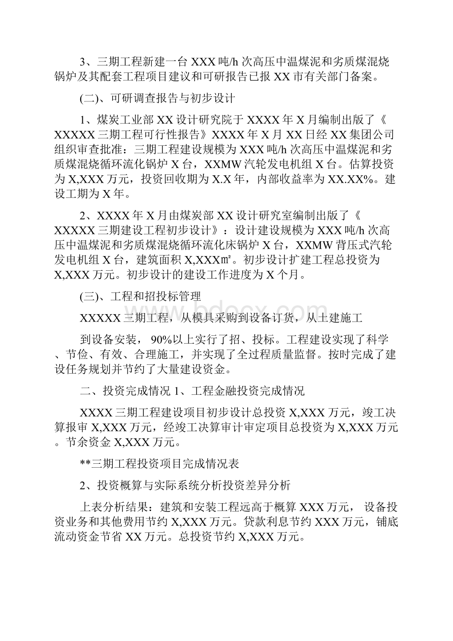 建筑工程审计报告.docx_第2页